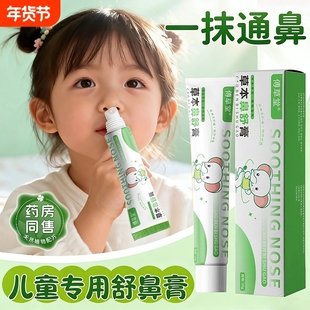 傅草堂草本舒鼻膏滋润舒缓理护鼻膏益家儿童成人官方旗舰店正品