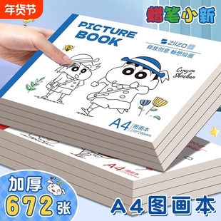 蜡笔小新a4图画本儿童幼儿园专用加厚画画本一年级空白美术绘画本马克笔专用手绘画纸加厚白纸涂鸦速写素描本