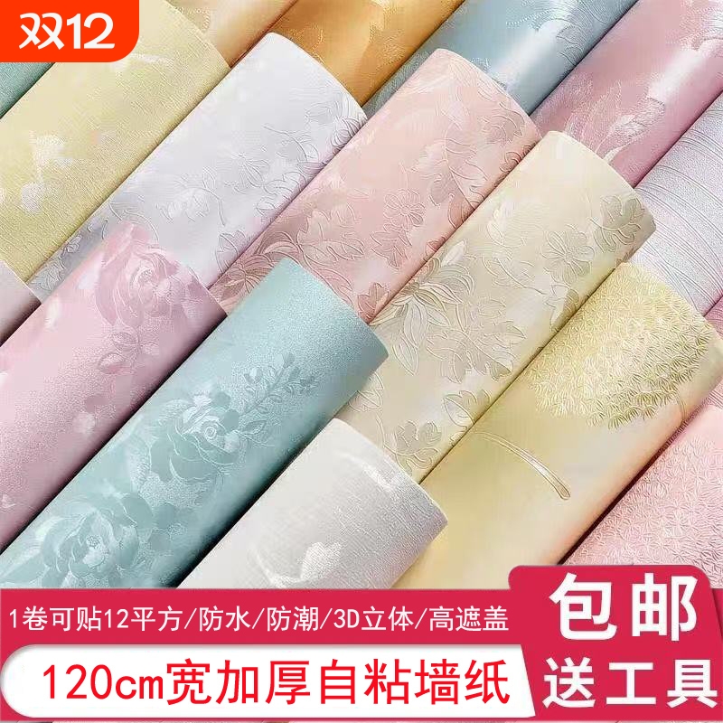 墙纸自粘防水防潮3D立体卧室墙