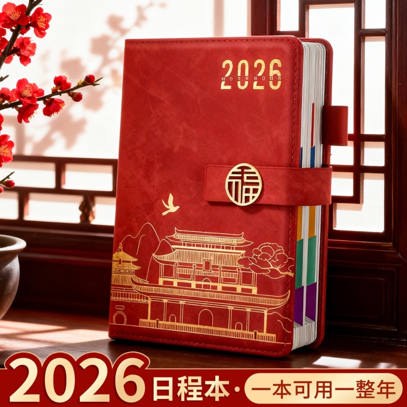 2026年新款日程本一日一页计划表