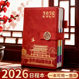 2026年新款 日程本计划表笔记本子365天每日计划本周效率手册国潮日历记事本加厚商务日记本随身2026日生日