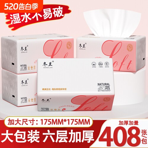 冬兰大包抽纸408张家用实惠装六层餐巾纸原木擦手面巾纸卫生纸巾
