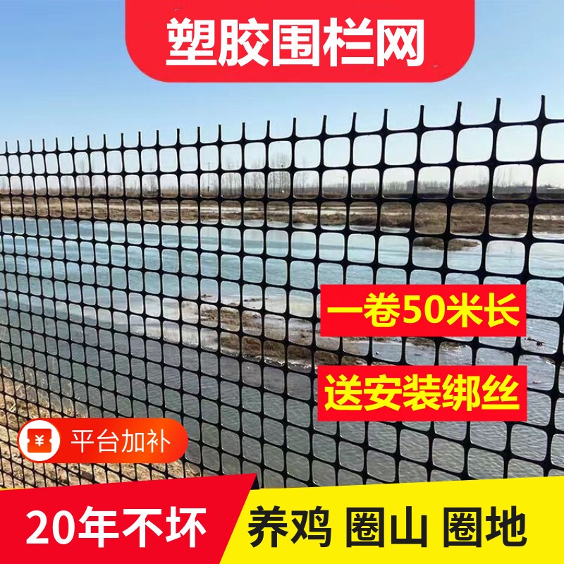 养殖网围栏网塑料网格防护户外加厚围栏栅栏菜园围墙加密养鸡小孔
