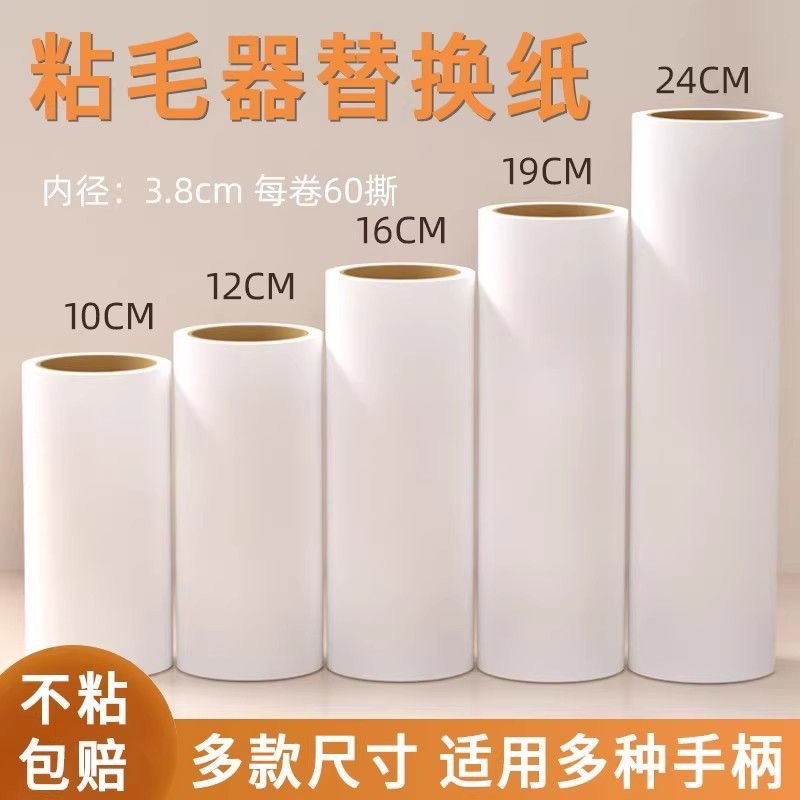 粘毛器滚筒替换纸滚刷粘尘纸家用卷纸芯衣服除去毛沾毛黏毡可撕式,收纳整理,衣物除尘滚/粘毛滚,淘宝优惠券,粉丝福利购,淘宝优惠卷