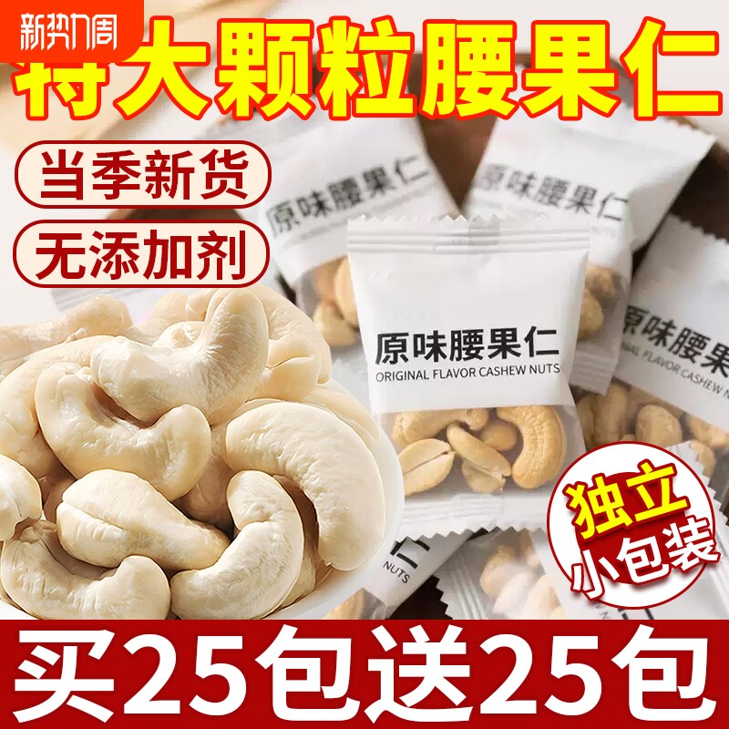 腰果仁原味无添加2025新货独立小包装熟坚果独烘焙专用官方旗舰店