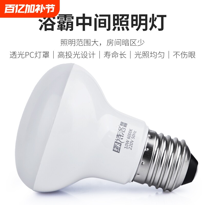 浴霸照明灯泡中间防水防爆led光源卫生间浴室取暖灯E27螺口小灯泡