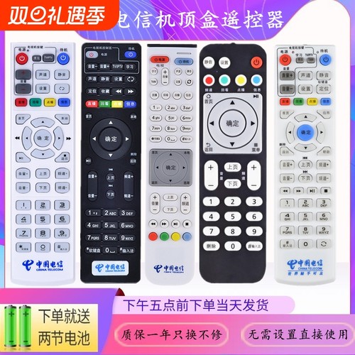 中国电信机顶盒遥控器万能网络华