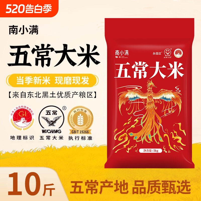 正宗五常大米10斤东北大米5斤黑龙江19266当季新米优质小满新