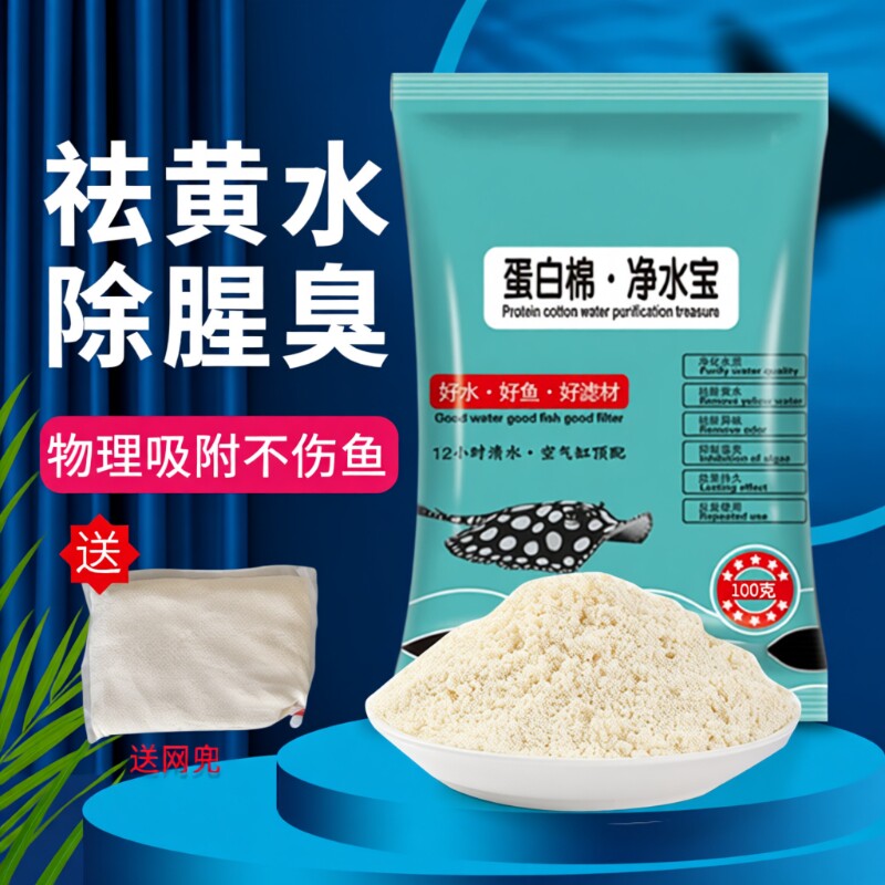 蛋白棉鱼缸专用净水宝黄水克星净水水族过滤材料净化绿水水质剂