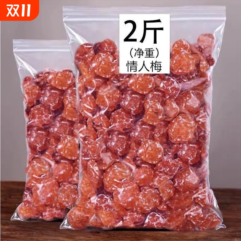 2斤情人梅蜜饯话梅果脯500g/125克酸甜梅相思梅 秘制梅零食