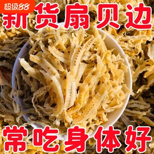 新货上市干贝边扇贝边干贝裙边扇贝裙边瑶柱边瑶柱裙边鲍鱼边干货