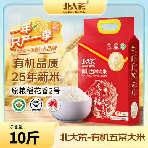 北大荒食之有稻有机五常大米5kg当季新米东北大米10斤装原粮真空