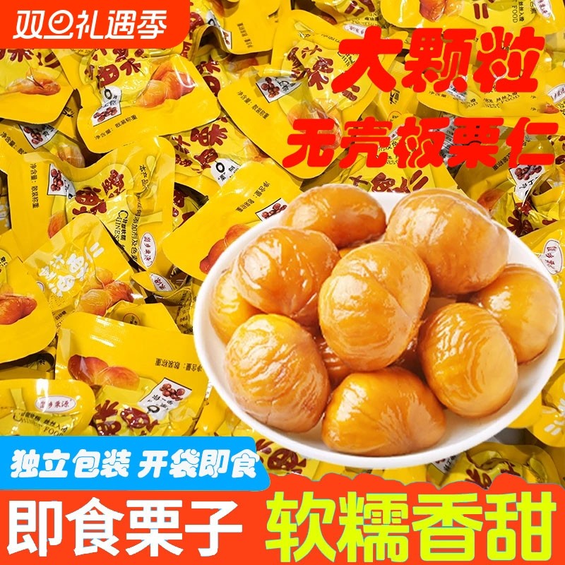 即食油栗仁去壳板栗熟食坚果开袋即食油栗子网红休闲解馋小零食