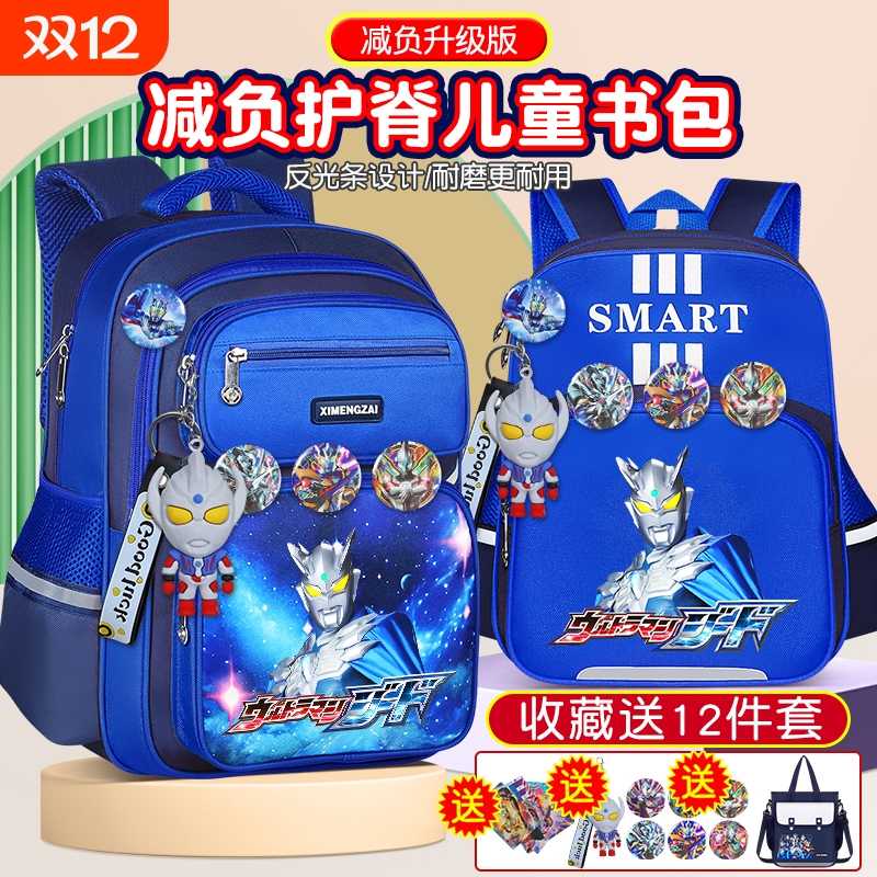 赛罗奥特曼幼儿园小学生书包儿童1-3-6年级护脊男童减负轻便背包