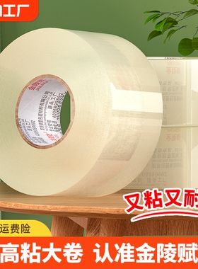 封箱透明胶带高粘度不易断大号宽胶带快递打包封箱带胶布胶纸大卷强力封箱加宽封口胶带胶纸特价批发高粘胶带