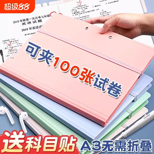 a3试卷夹初中生专用试卷整理夹试卷收纳袋高中生小学生a3文件夹垫板夹卷纸夹整理神器可放书包大容量卷子夹