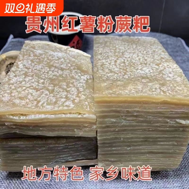 贵州铜仁特产红薯蕨粑烧