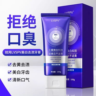 LVSPV深层美白去渍去黄去口臭牙膏