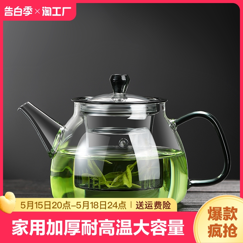 玻璃茶壶烧水沏茶壶家用花茶泡茶壶红耐高温加厚茶水分离茶具套装-封面