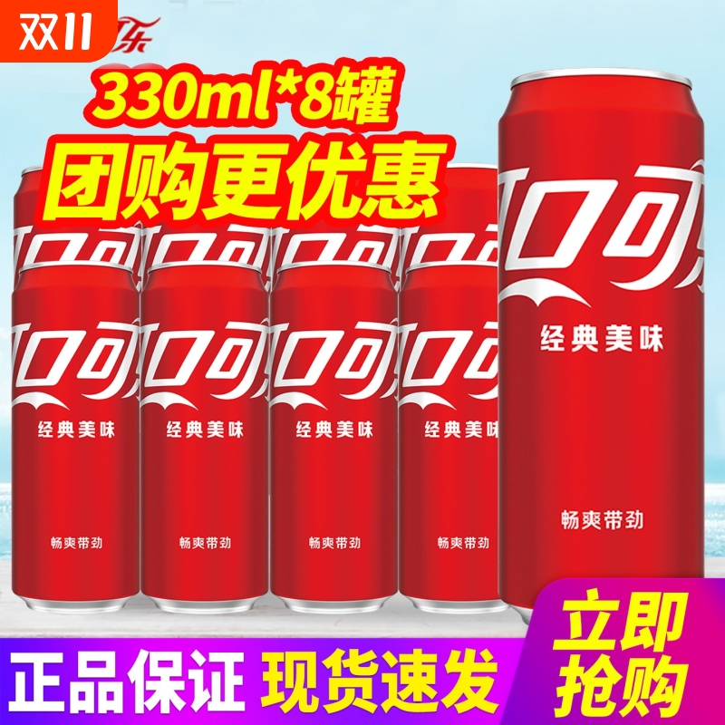 可口可乐碳酸汽水饮料330ml*8罐整箱包邮特批价细长罐夏热饮料