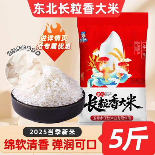 黑龙江长粒香当季新米