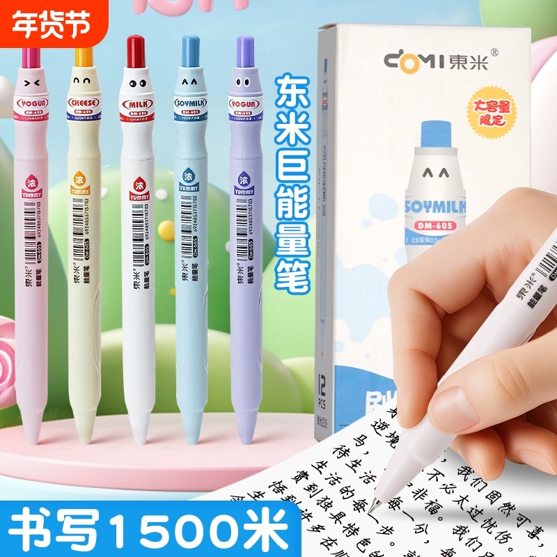东米新品605能量牛奶瓶按动中性笔创意趣味酸奶瓶笔速干考试刷题笔