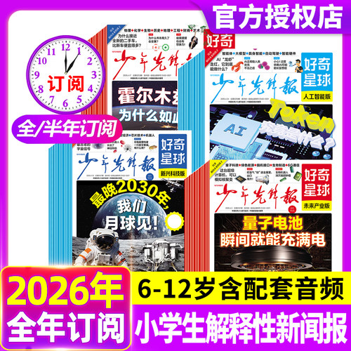 好奇星球报2026年可订阅