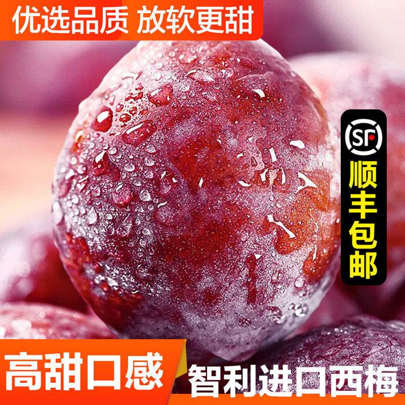 现货顺丰智利西梅大果甜李子新鲜水果孕妇法兰西西梅当季批发包邮