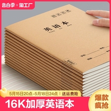 英语本16k作业本小学生专用牛皮纸练习本子作文语文数学初中生三到六年级四五上册加厚英文笔记本批发薄书写