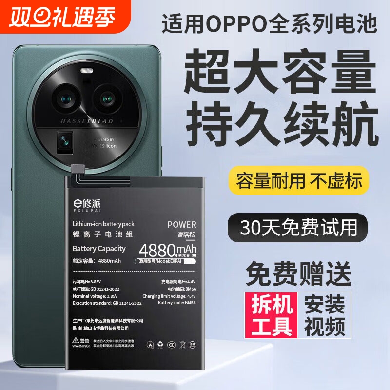 【官方推荐】适用OPPO电池大容量