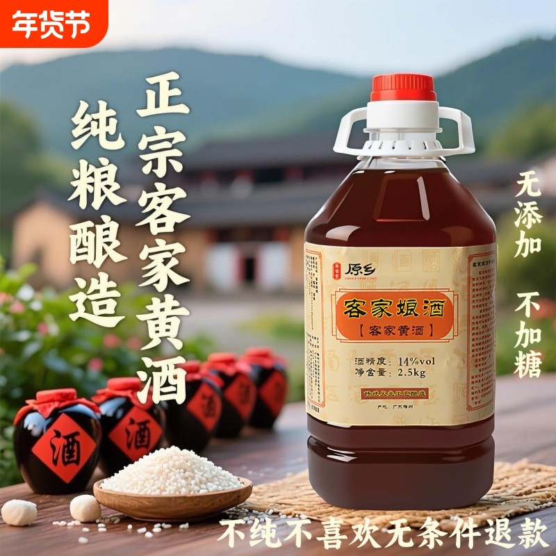 客家黄酒广东梅州正宗娘酒特产糯米酒甜酒可泡阿胶5斤装瓶装酒酿