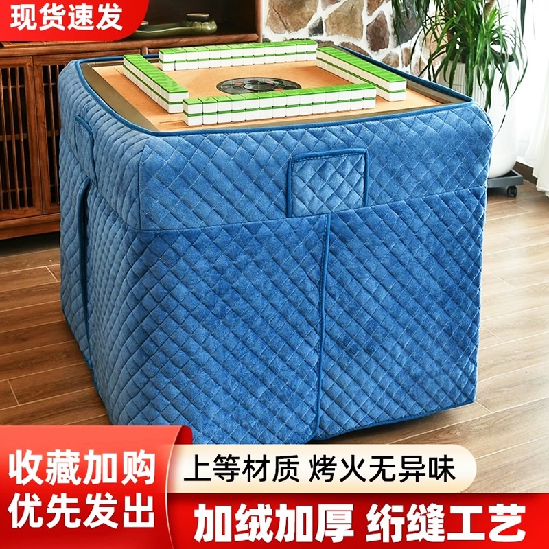 新款加厚麻将机烤火罩冬季夹棉