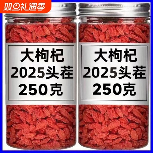 枸杞子宁夏特级500g正宗红构杞苟枸杞茶男肾泡茶水中宁无硫大果