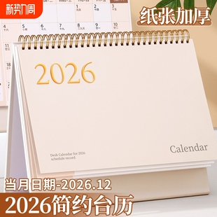 日历2026年桌面台历创意简约摆件马年新款月历26工作打卡小计划本商务办公ins风考研日历2025记事台历本