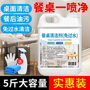 擦桌子清洁剂桌面喷饭店餐厅餐桌去油污喷雾神器清洗液商用免过水