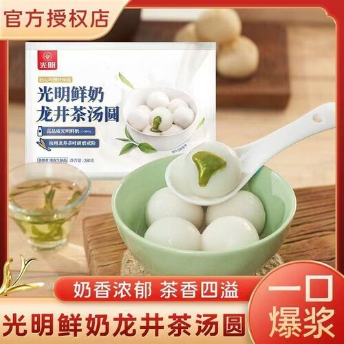 顺丰包邮-光明鲜奶龙井茶汤圆380g/袋速食半成品元宵爆浆传统家用