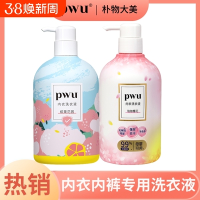 pwu内衣内裤专用洗衣液500ml