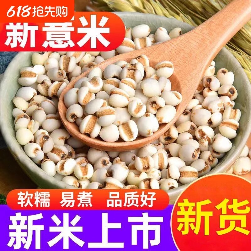 生薏仁米新货薏米仁贵州薏仁米可搭配赤豆红豆五谷杂粮粗粮油煲汤