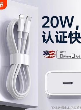 20W快充苹果充电线数据线pd适用12/13闪充iPhone14pro手机1311usb加长ipad器6s正品7plus单头2米充电器套装xr