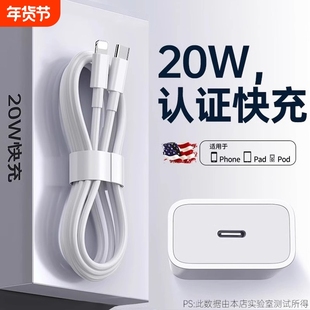 20W快充苹果充电线数据线pd适用12/13闪充iPhone14pro手机1311usb加长ipad器6s正品7plus单头2米充电器套装xr