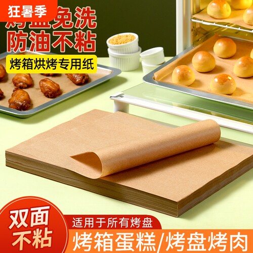 楼尚烤箱烘烤垫纸防油防粘牛皮色