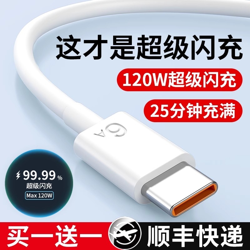【6A超级闪充线】Type-c数据线6A/5A快充线p30p40mate60/40pro手机nova7/9/8适用于华为荣耀小米安卓充电器线