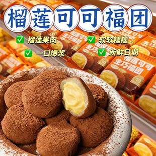 榴莲可可生巧福团网红巧克力团雪媚娘官方旗舰麻薯新款手工下午茶