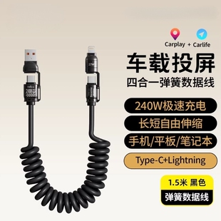 弹簧数据线240W车载充电线carplay伸缩四合一usb转typec汽车适用苹果16iPhone17/15小米华为手机摩托车接口