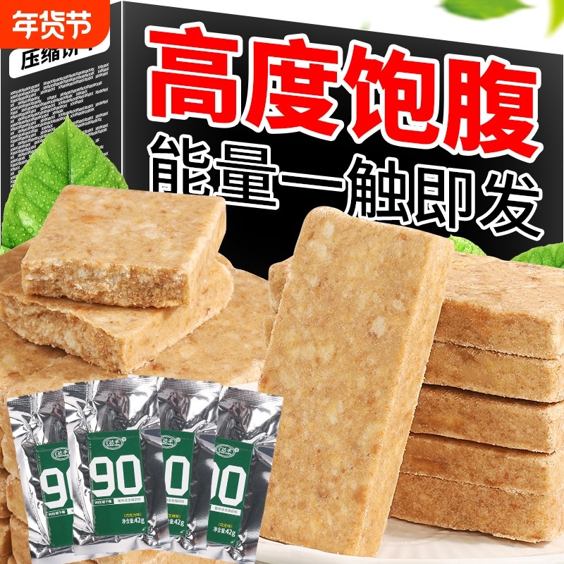 压缩饼干42g户外干粮营养多口味代餐饱腹应急充饥饼干储备零食,零食/坚果/特产,压缩饼干,淘宝优惠券,粉丝福利购,淘宝优惠卷