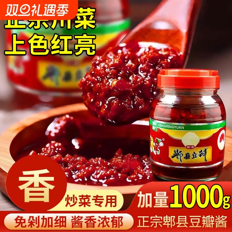 郫县豆瓣酱正宗四川特产红油豆瓣酱批发家用炒菜调料下饭菜回锅肉