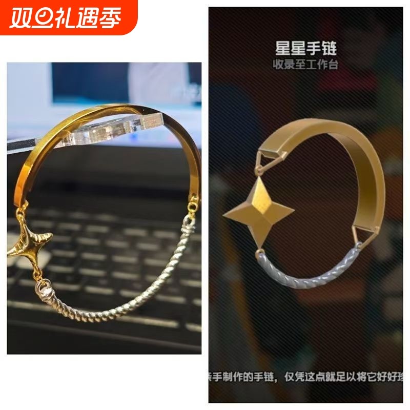 绝区零启明星同款星星手链手镯动漫游戏周边二次元cos生日礼物