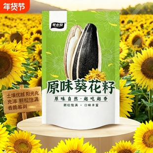 瓜子批发干炒原味葵花籽休闲零食干果炒货零小贝推荐小包装袋装