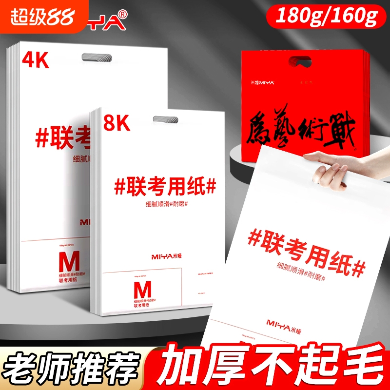 米娅联考素描纸4k8k的水粉纸160g克速写美术艺考学生专用铅画纸8开米亚纸铅画纸绘画纸八开四开4开米娅旗舰店