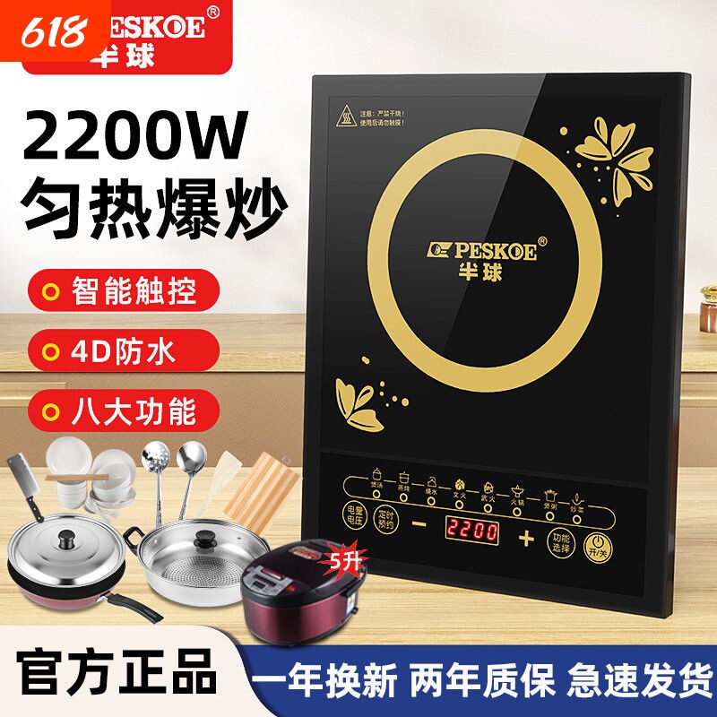 半球电磁炉炒菜锅一体全套家用2200W套装新款火锅大功率炒锅面板